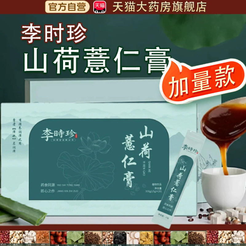 山荷薏仁膏官方旗舰店正品古法熬制草本萃取元芝颂山荷薏仁膏TP,传统滋补营养品,其他药食同源食品,淘宝优惠券,粉丝福利购,淘宝优惠卷