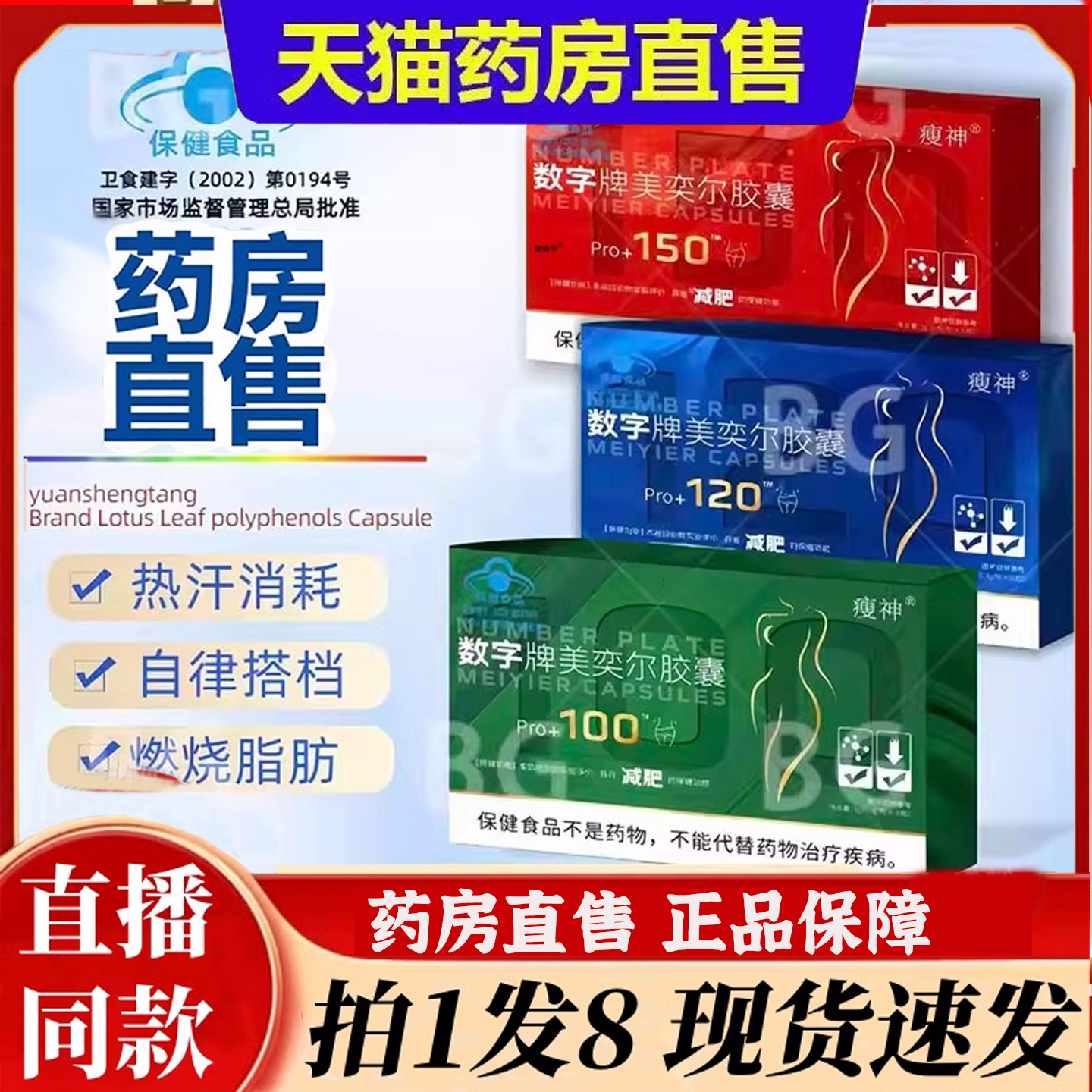 瘦神数字牌美奕尔胶囊官方旗舰店正品100/120/150蓝帽认证3BT