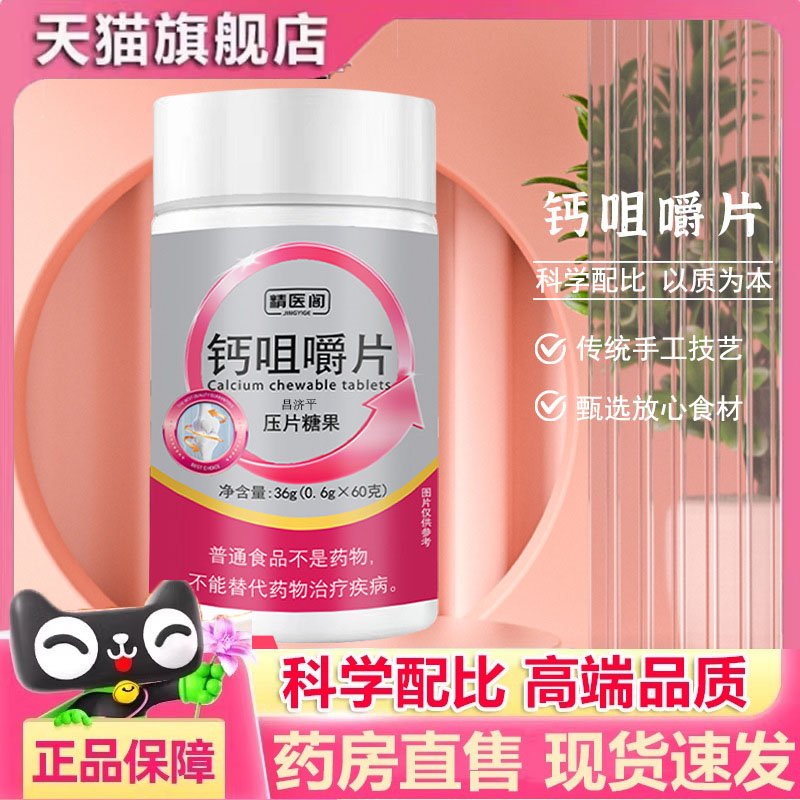 【钙咀嚼片】精华萃取科学配比钙咀嚼片旗舰店正品现货直发5dp