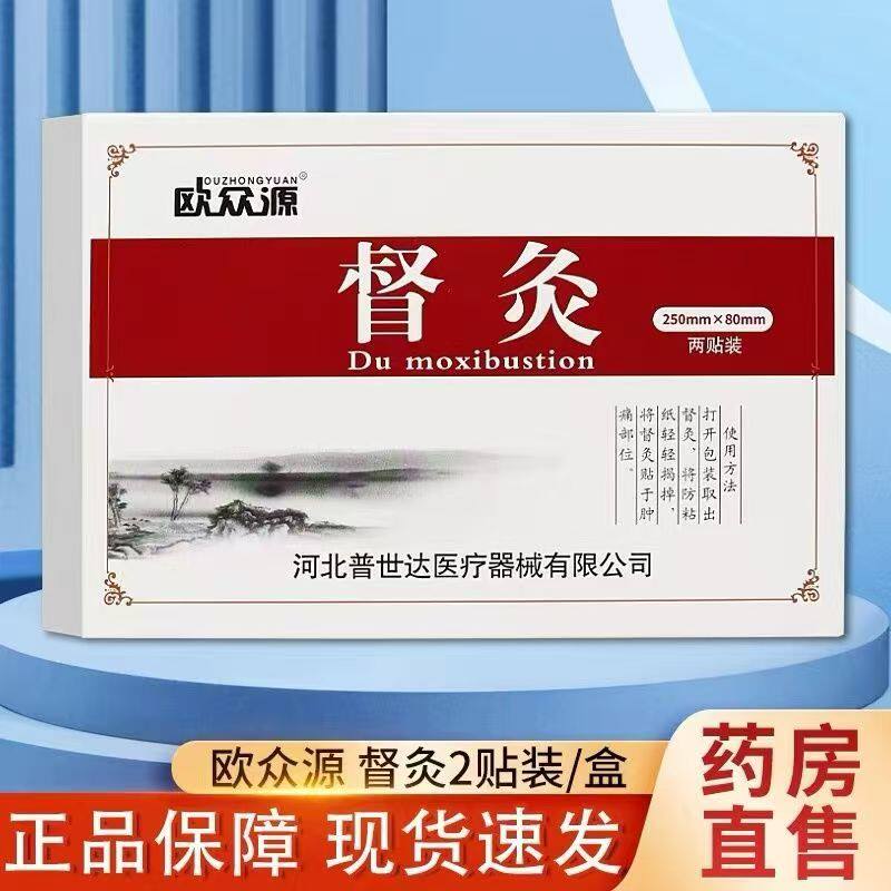 欧众源督灸膏贴颈肩腰腿痛关节辅助治疗正品药房旗舰店wy图片