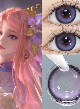 王昭君乞巧织情cos美瞳半年抛王者荣耀紫色漫展大直径隐形眼镜5ST