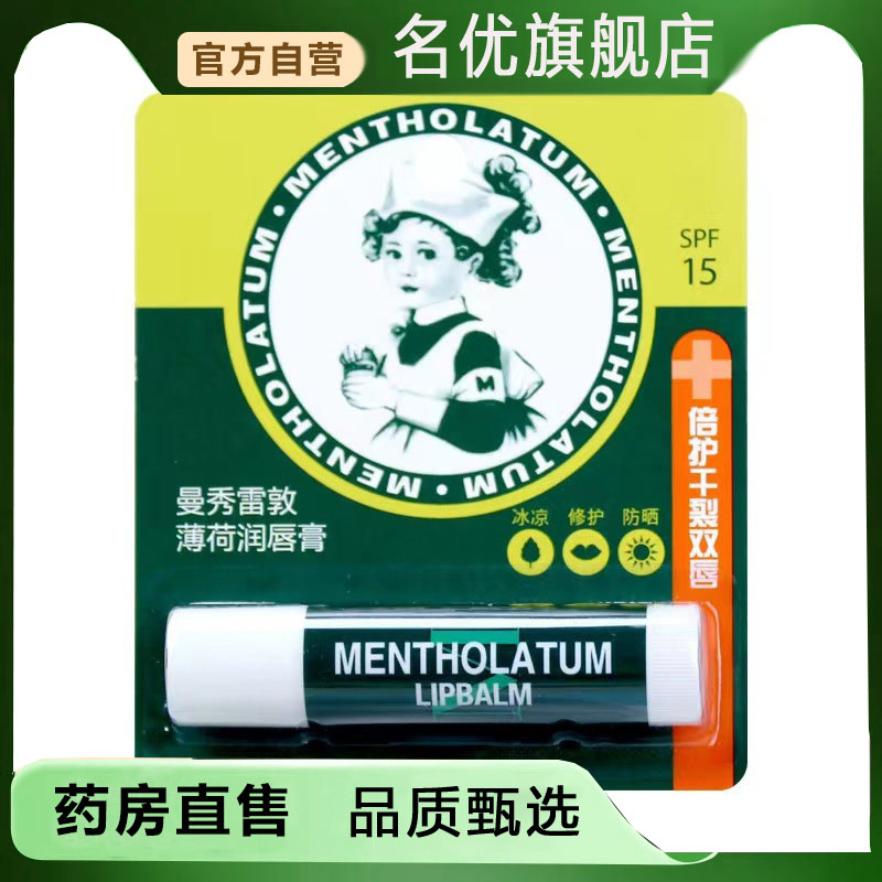 曼秀雷敦润唇膏旗舰店外用涂抹膏植物萃取药房直售直播同款5FC