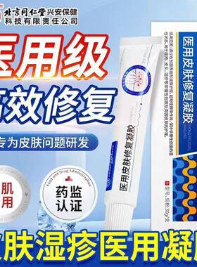 内廷上用医用修复凝胶官方正品