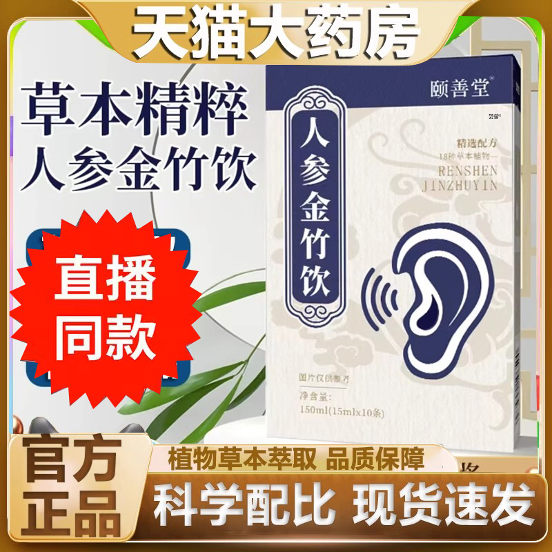 颐善堂人参金竹饮洱舒饮官方旗舰店正品耳舒饮蒲公英百合栀子6FC