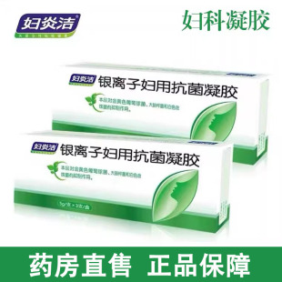 妇炎洁凝胶私处护理银离子妇用抗菌凝胶阴道私处护理官方正品1ck