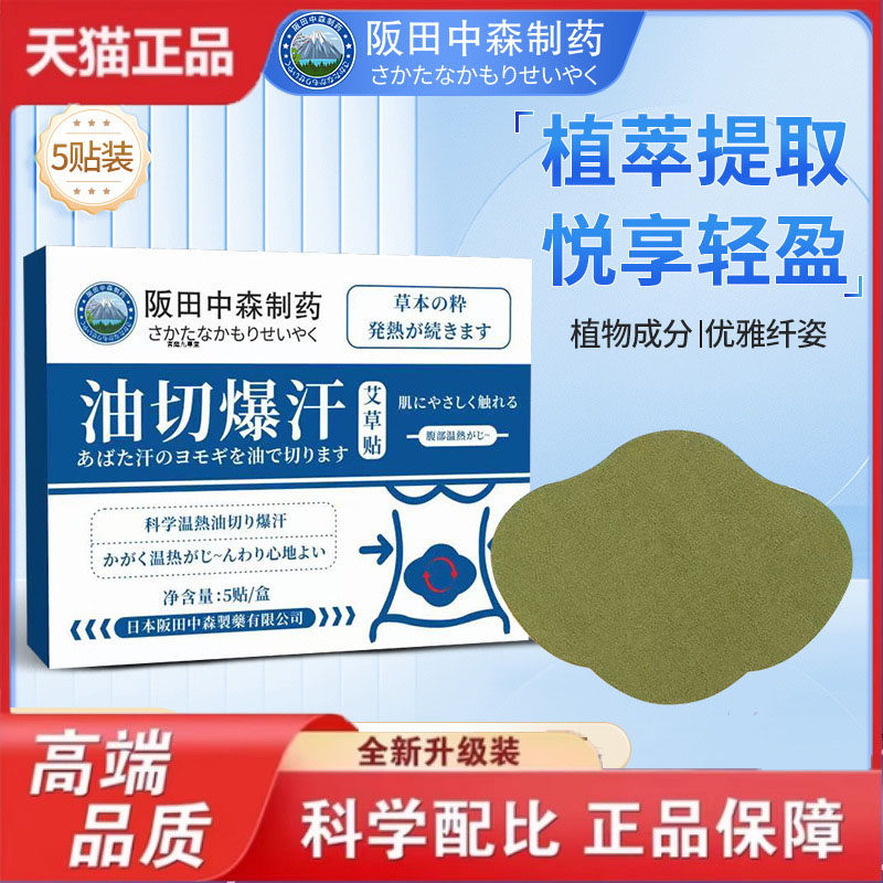 油切暴汗纤姿贴艾灸吸油贴艾草大肚膏药贴发热暴汗美腰贴7dp