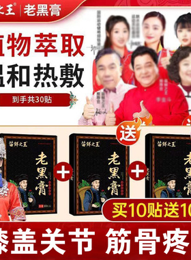 苗鲜之王老黑膏官方旗舰店正品老黑膏贴膝盖关节筋骨疼痛苗仙1CV