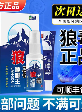 狼毒喷脚王抑菌乳膏药房足部草本止软痒膏喷雾剂官方旗舰店正品xl