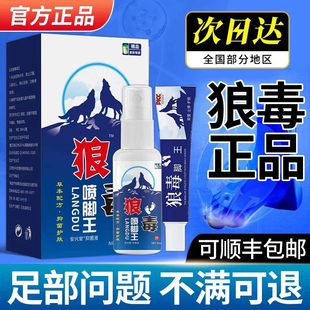 狼毒喷脚王抑菌乳膏药房足部草本止痒软膏喷雾剂官方旗舰店正品xl