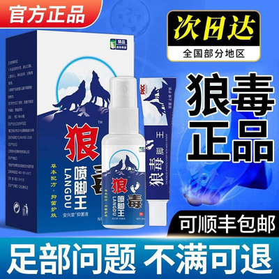 狼毒喷脚王抑菌乳膏药房足部草本止软痒膏喷雾剂官方旗舰店正品xl