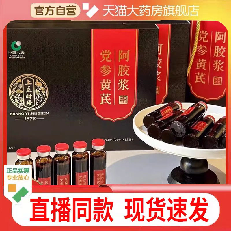 李时珍人参黄芪阿胶浆阿胶口服液天猫官方旗舰店正品上医时珍1cq