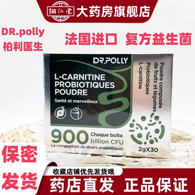 Dr.polly柏利医生四联益生菌法国原装进口30袋独立包装防伪可查VX