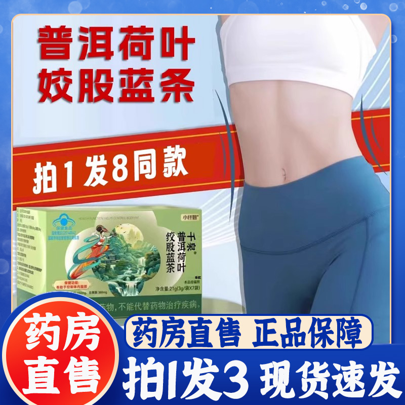 千泉普洱荷叶姣股蓝茶加强版官方旗舰店正品草本植物萃取7BT