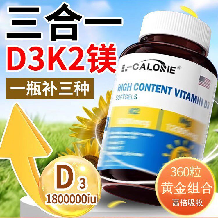 维生素d3k2镁三合一成人老人青少年补充正品官方旗舰店正品xl