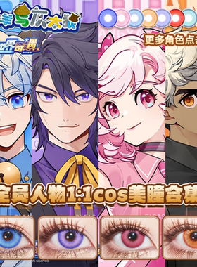 喜羊羊与灰太狼cos美瞳日抛蓝紫粉橙色拟人沸羊美羊羊紫海芋舒bs