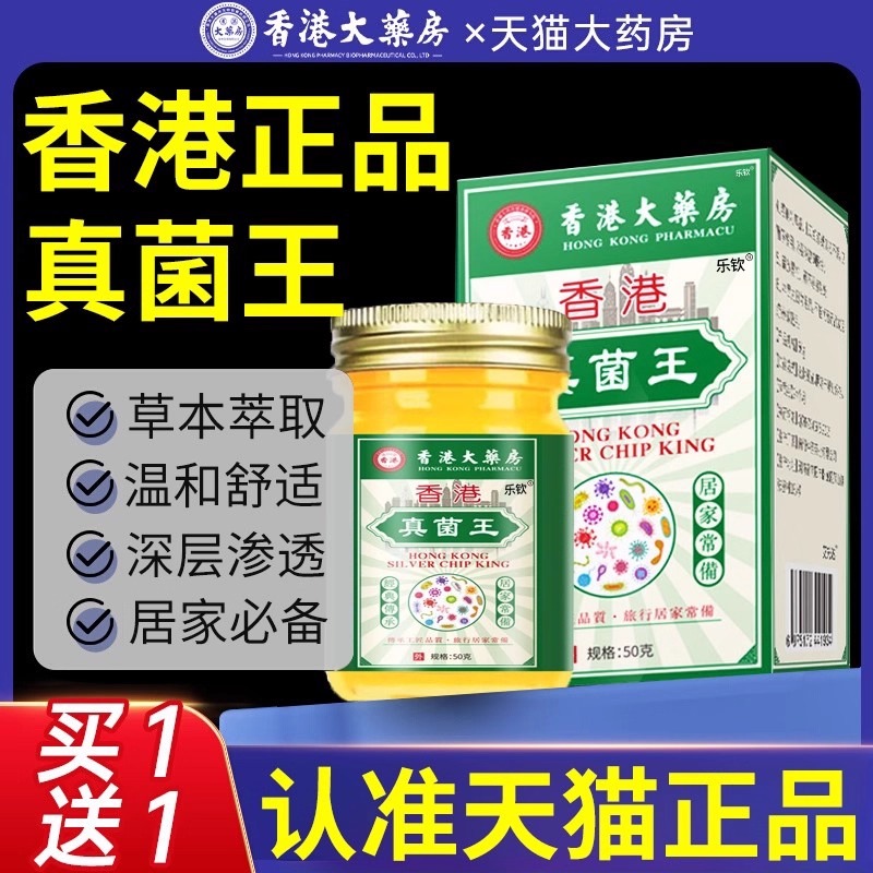 香港大药房真菌王乐钦抑菌止痒膏官方旗舰店药房直售乳膏真菌王yk