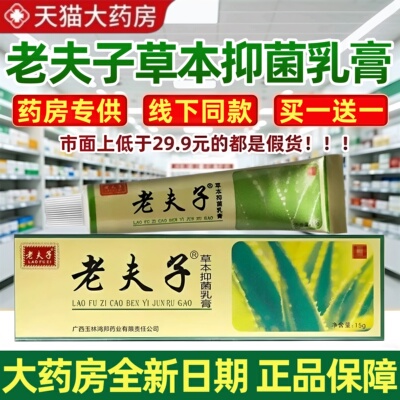 老夫子草本抑菌乳膏药膏官方正品旗舰店草本萃取皮肤外用软膏3ek