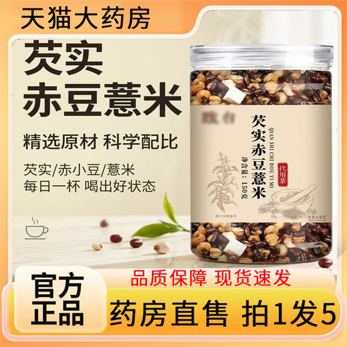 芡实赤豆薏米茶 三蒸三晒炒熟正品薏苡仁三伏天养生煮茶7BC