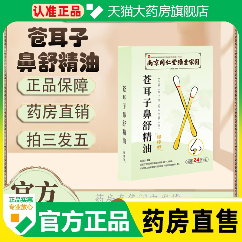 苍耳子精油棉棒鼻油炎棉签型儿童成人草本鼻护油旗舰店正品1cq
