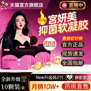 宫妍美女性抑菌软凝胶紧润丹私处正品官方旗舰店紧少女丹致阴8BC