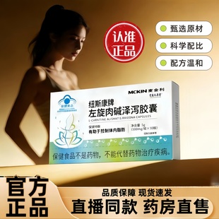 麦金利纽斯康牌左旋肉碱泽泻胶囊官方旗舰店正品泽泻荷叶胶囊3hr