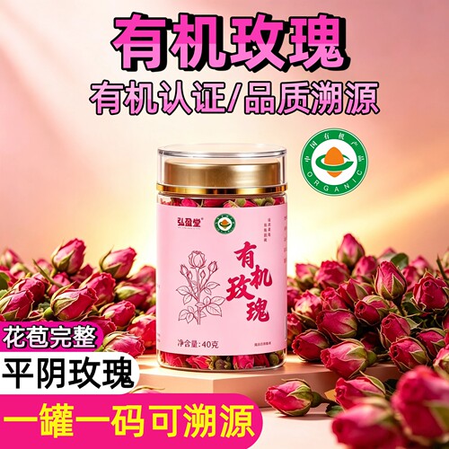 有机认证】重瓣玫瑰正品】可溯源