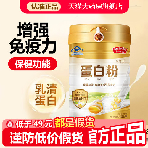 亨博士蛋白粉乳清蛋白官方旗舰店正品分离乳清增强免疫力药房1WL
