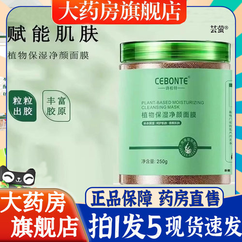 诗柏特植物保湿净颜面膜小颗粒海藻面膜直播款官方正品旗舰店6BT