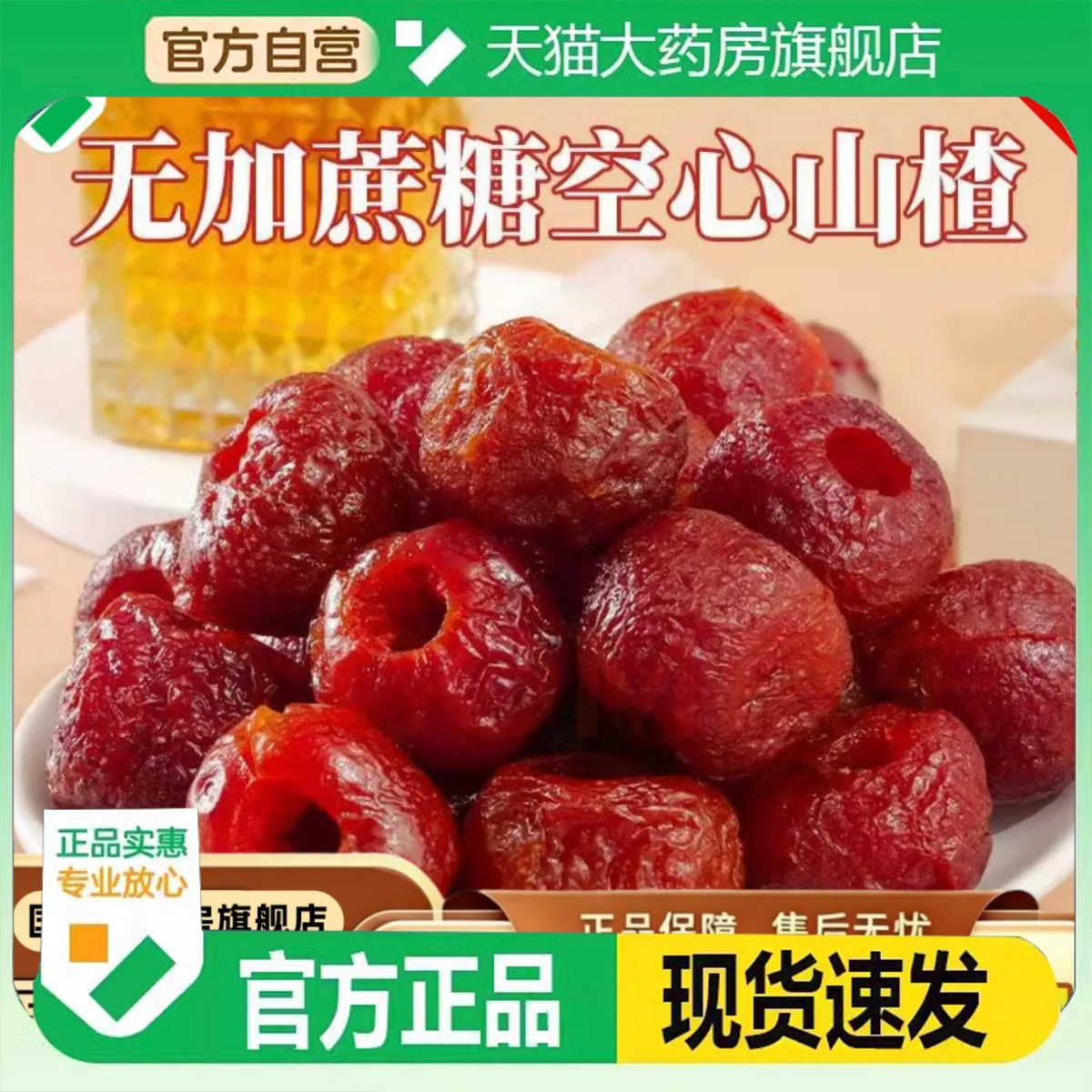 空心山楂官方旗舰正品整棵无核山楂球独立包装果脯软糯酸甜9HM