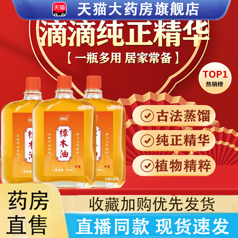 热销！樟木油透骨液膏旗舰店