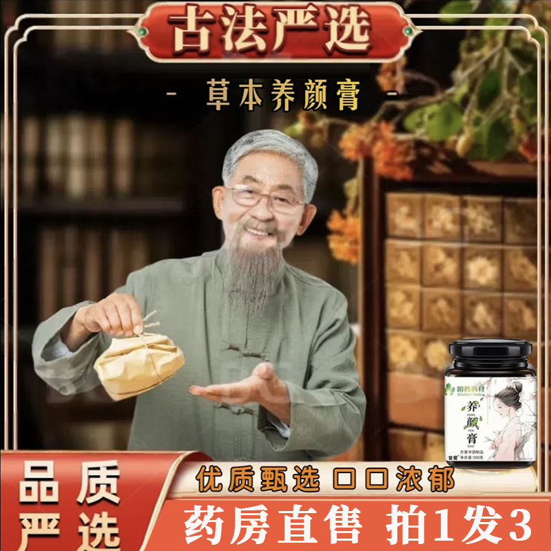 国药药材养颜膏古法熬制直播同款