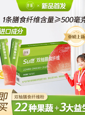 伴氧su燃双柚膳食纤维益生元大餐救星菊粉果蔬粉搭配正品酵素UU2