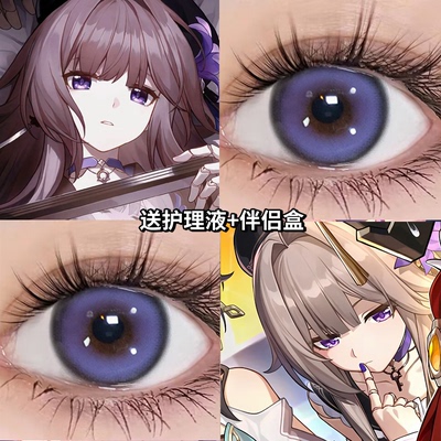 紫色美瞳cos黑塔崩坏星穹铁道紫色显色混血感半年抛隐形眼镜3ST
