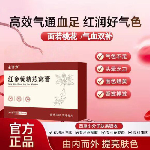 红参黄精燕窝膏yly杏白膏阿胶双参杏白膏jsy官方旗舰店正品4tm