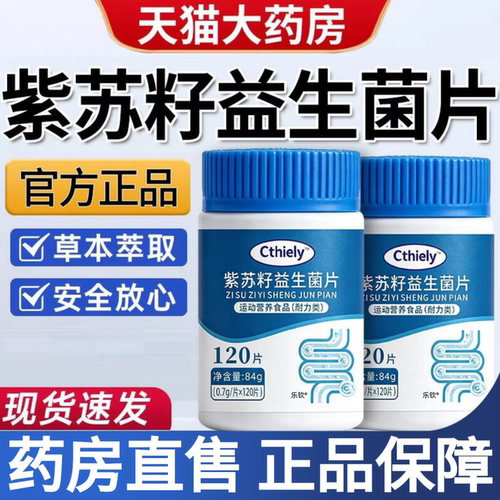 紫苏籽益生菌片增肥增胖成人调理益生元肠道小蓝瓶胃官方旗舰店aw