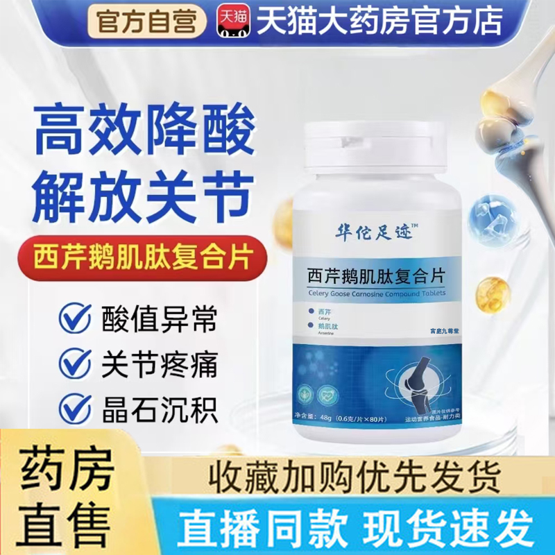 西芹鹅肌肽复合片官方旗舰店正品