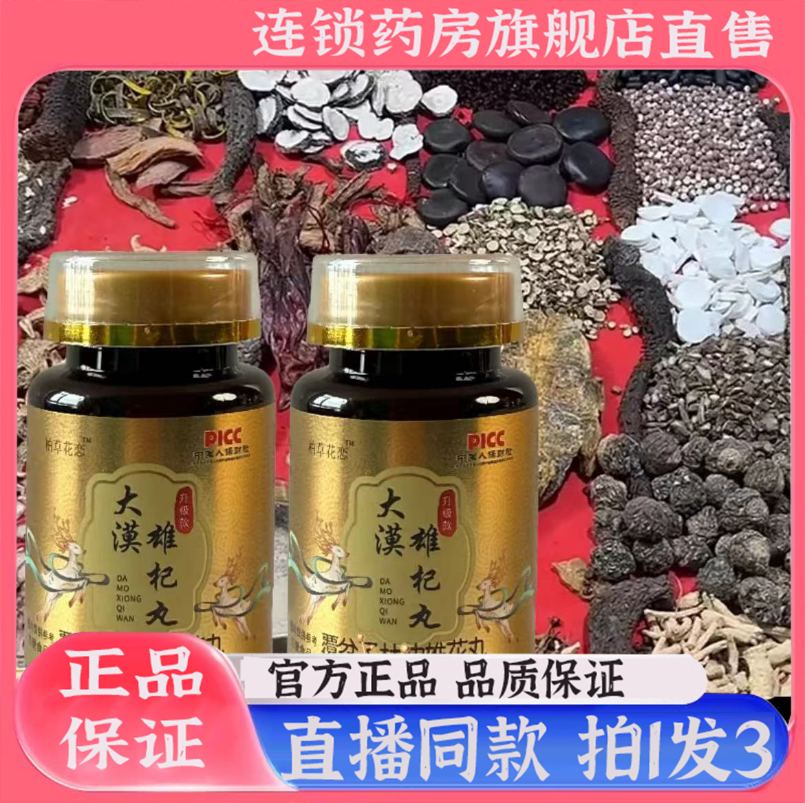 大漠雄杞丸杜仲雄花丸雄杞鹿鞭丸官方旗舰店草本植物正品8QW