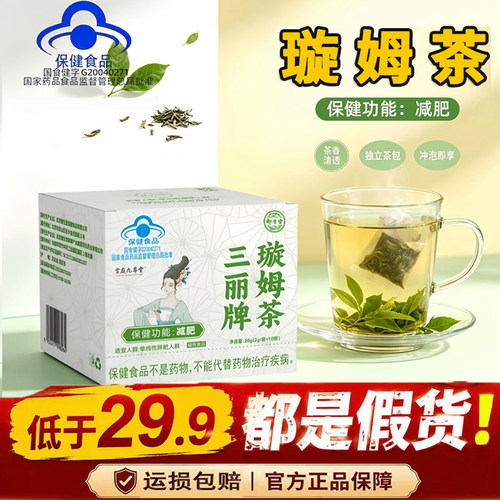 三丽牌璇姆茶蓝帽认证旋姆茶官方旗舰店正品10袋/盒大药房直售1LC
