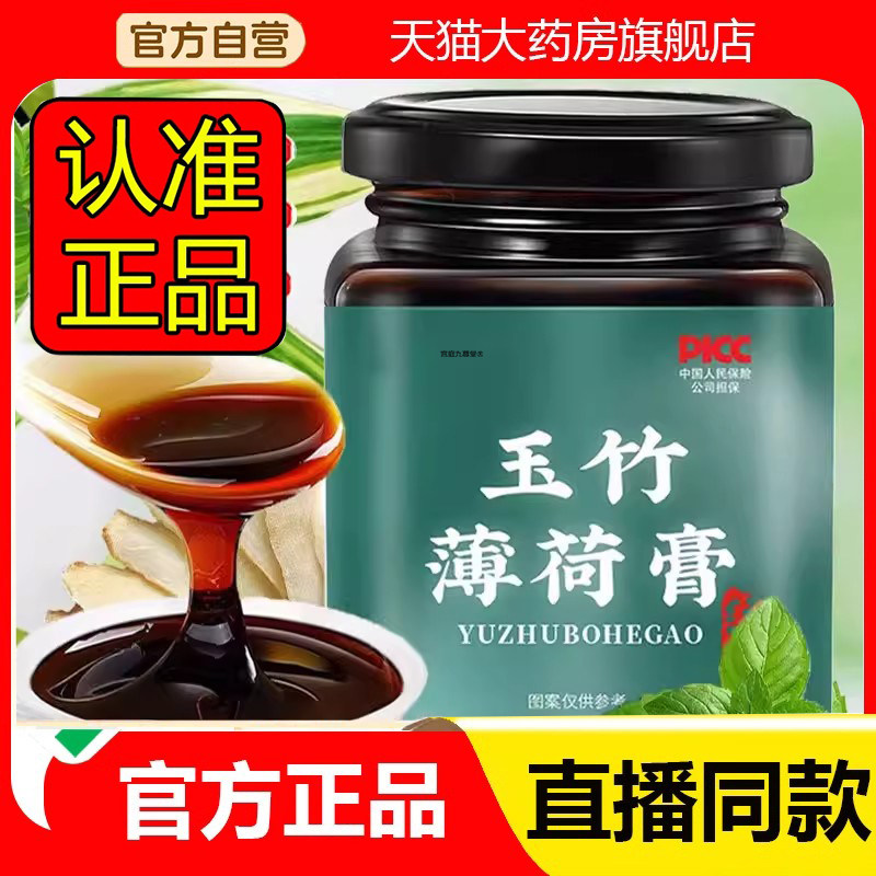 玉竹薄荷膏官方旗舰店正品橘红乌梅胡庆桔梗山楂余堂养生膏2eq
