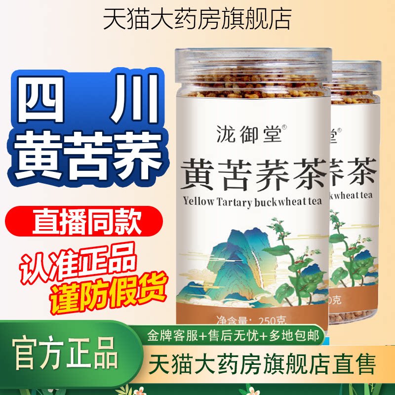 泷御堂黄苦荞茶黑苦荞大麦麦香型荞麦茶官方旗舰店正品养生茶2HV图片