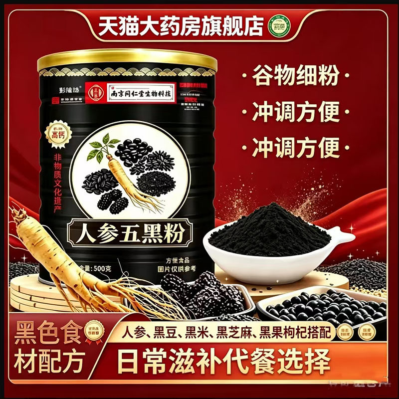 南京同仁堂人参五黑粉彭瑜坊五黑粉官方旗舰店正品九蒸九晒7mn