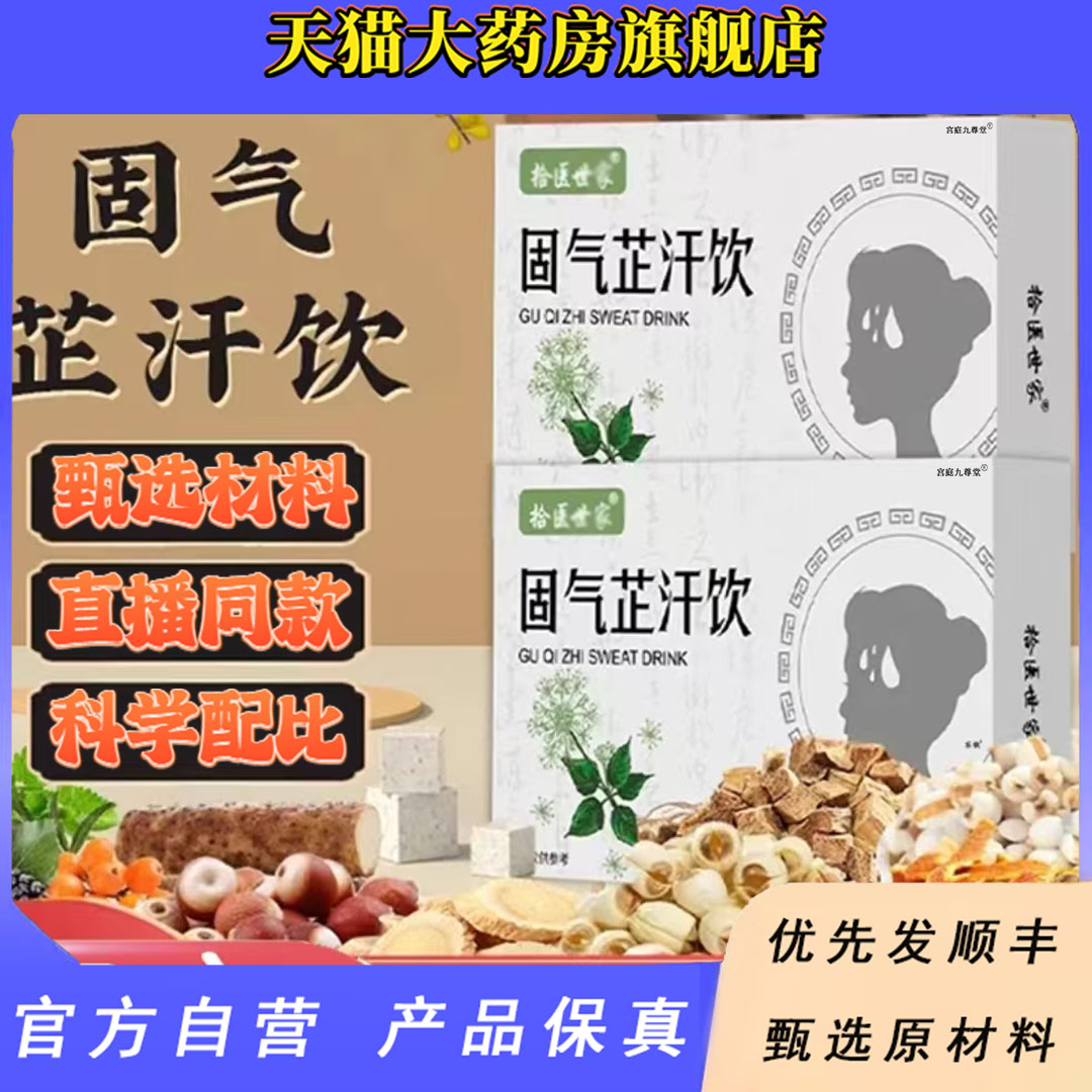 固气芷汗饮天猫官方旗舰店正品直播同款甄选原料草本萃取4CL