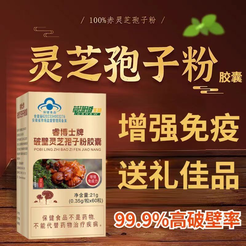 草珊瑚破壁灵芝孢子粉胶囊增强免疫力60粒多糖蓝帽药店正品VX