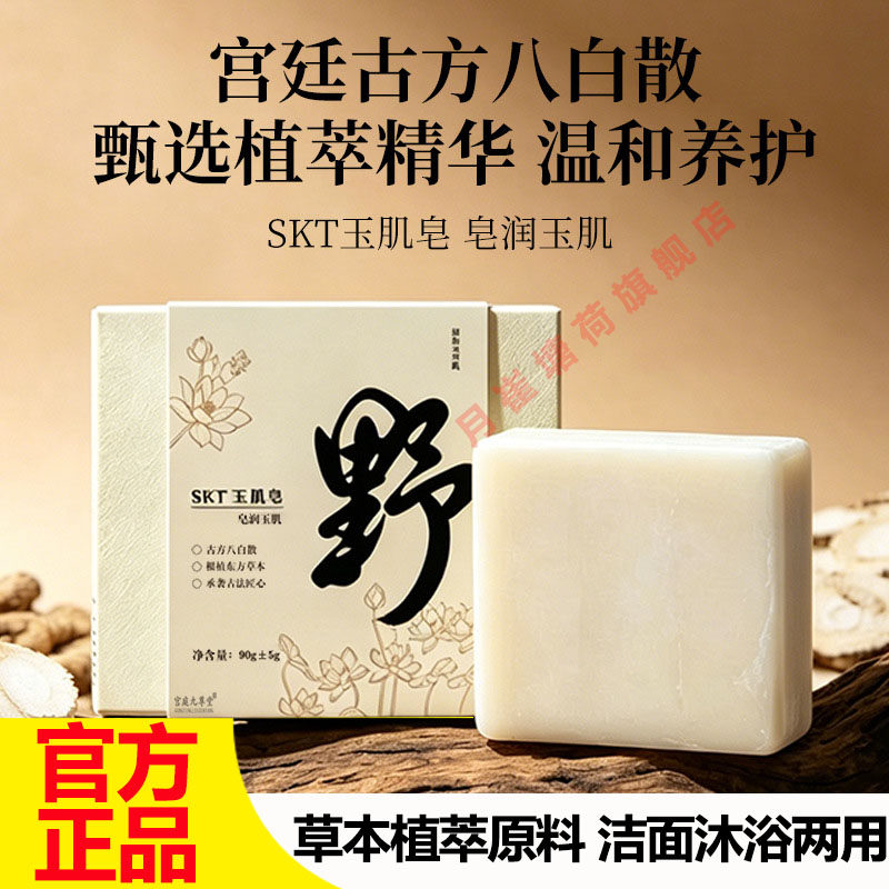 SKT玉肌皂洁面皂润肤沐浴保湿清洁精油手工皂精油香皂官方正品2cq