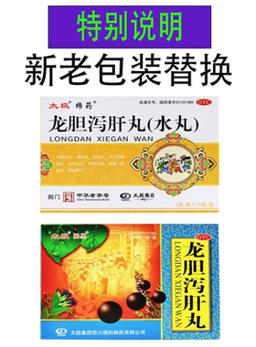 太极  龙胆泻肝丸6g*10袋/盒 my1肝胆温热头晕目眩耳鸣耳聋口苦