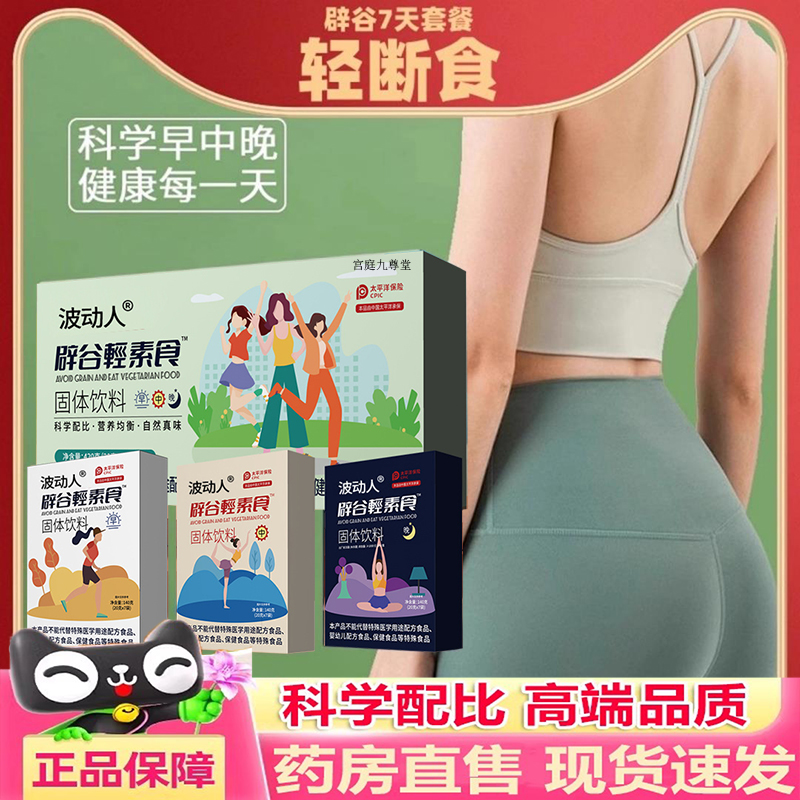辟谷7天套餐七生酮辟谷轻断食代餐粉奶昔饮品膳食纤维固体饮料4dp