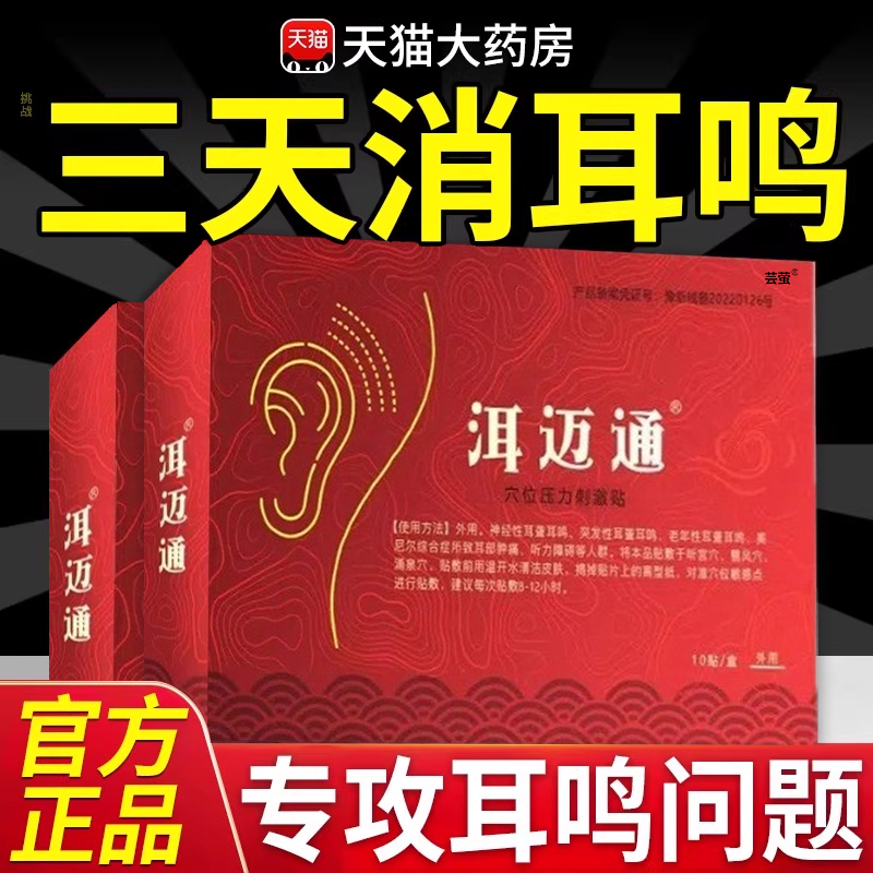 耳洱迈通耳鸣贴耳贴耳脉通耳通耳穴砭贴穴位贴官方旗舰店正品xl