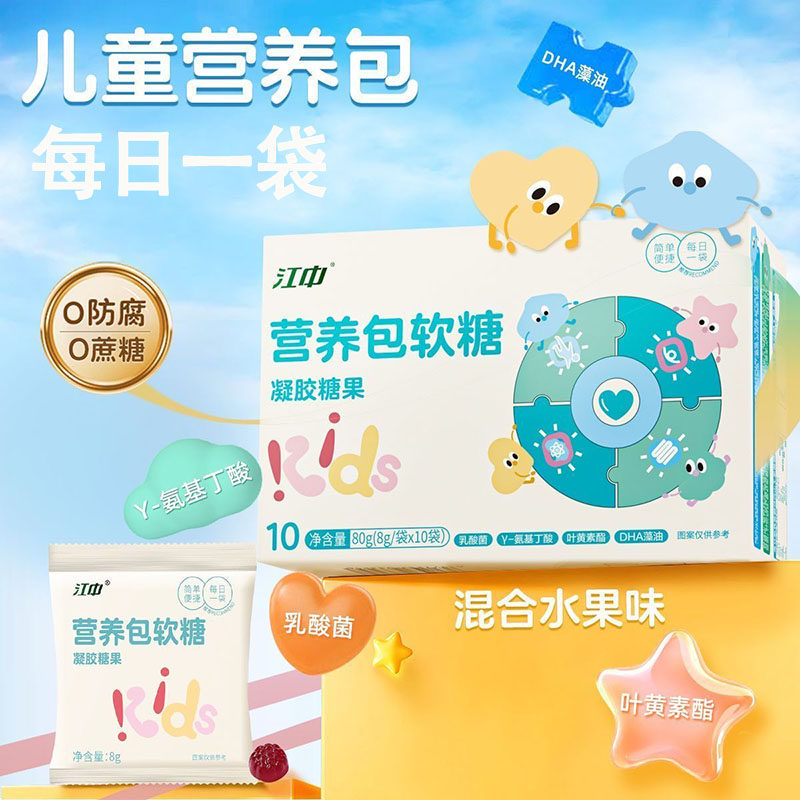 江中营养包软糖凝胶糖果DHA藻油乳酸菌叶黄素酯正品大药房wy图片