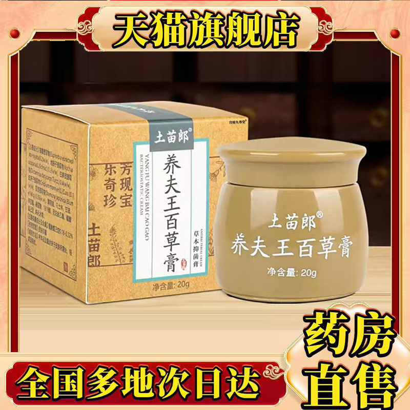 土苗郎养肤王百草膏官方旗舰店正品甄选植物萃取直播间同款0CL