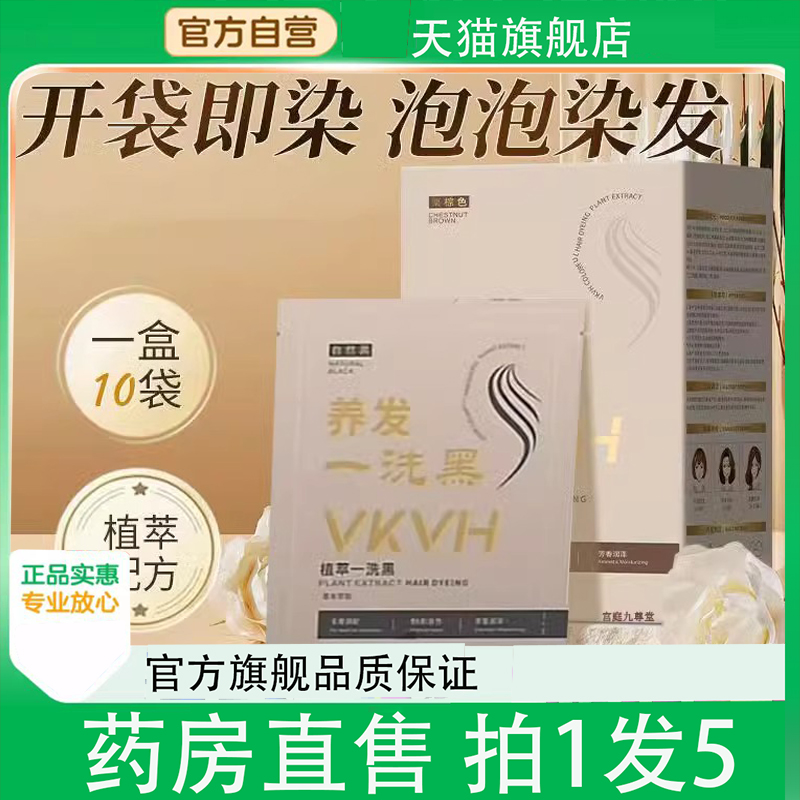 VKVH爆款2024流行色泡泡染发剂植物配方染发膏官方旗舰店直售4BC